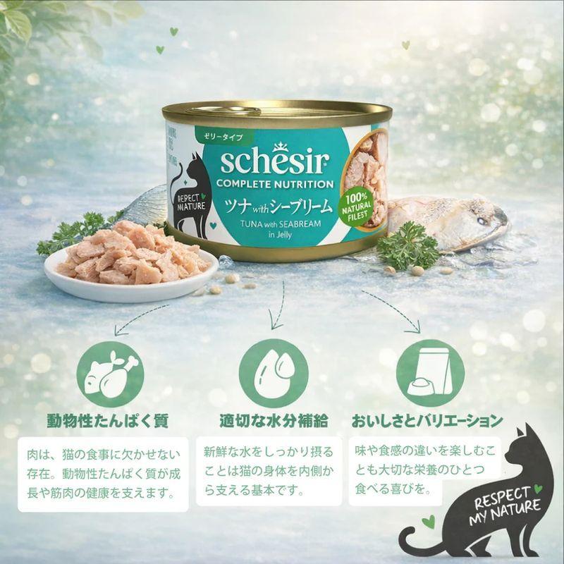 NEW 最短賞味2029.3・シシア 猫 ゼリータイプ ツナwithサーモン85g缶 scc72853成猫用総合栄養食キャットフードSchesir正規品SALE | シシア | 04