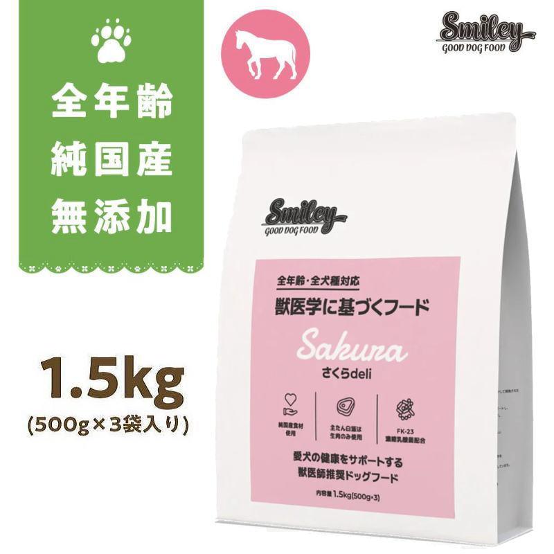 Smiley 最短賞味2026.12.22・Smiley (スマイリー) 国産さくらdeli 1.5