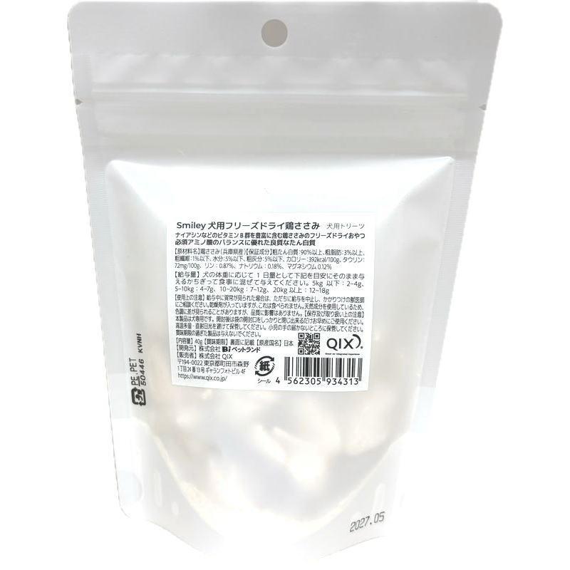最短賞味2027.5・Smiley (スマイリー) フリーズドライ 鶏ささみ 40g全年齢犬用おやつ 国産無添加sm34313 | Smiley（ペット用品） | 03