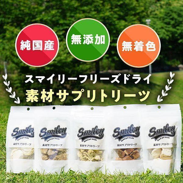 最短賞味2027.5・Smiley (スマイリー) 犬 フリーズドライ 牡蠣フレーク34g全年齢犬用トッピング 国産無添加sm34504 | Smiley（ペット用品） | 08