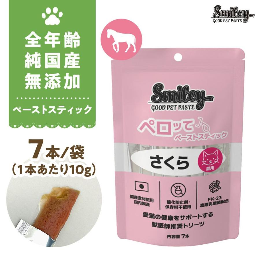 最短賞味2027.6・スマイリーキャットペーストスティック 猫 ペロッて さくら(馬肉) 7本sm34658 | Smiley（ペット用品）