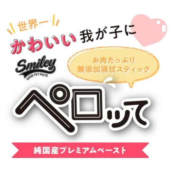 最短賞味2027.4・スマイリーキャットペーストスティック 猫 ペロッて ポーク 7本sm34757 | Smiley（ペット用品） | 05