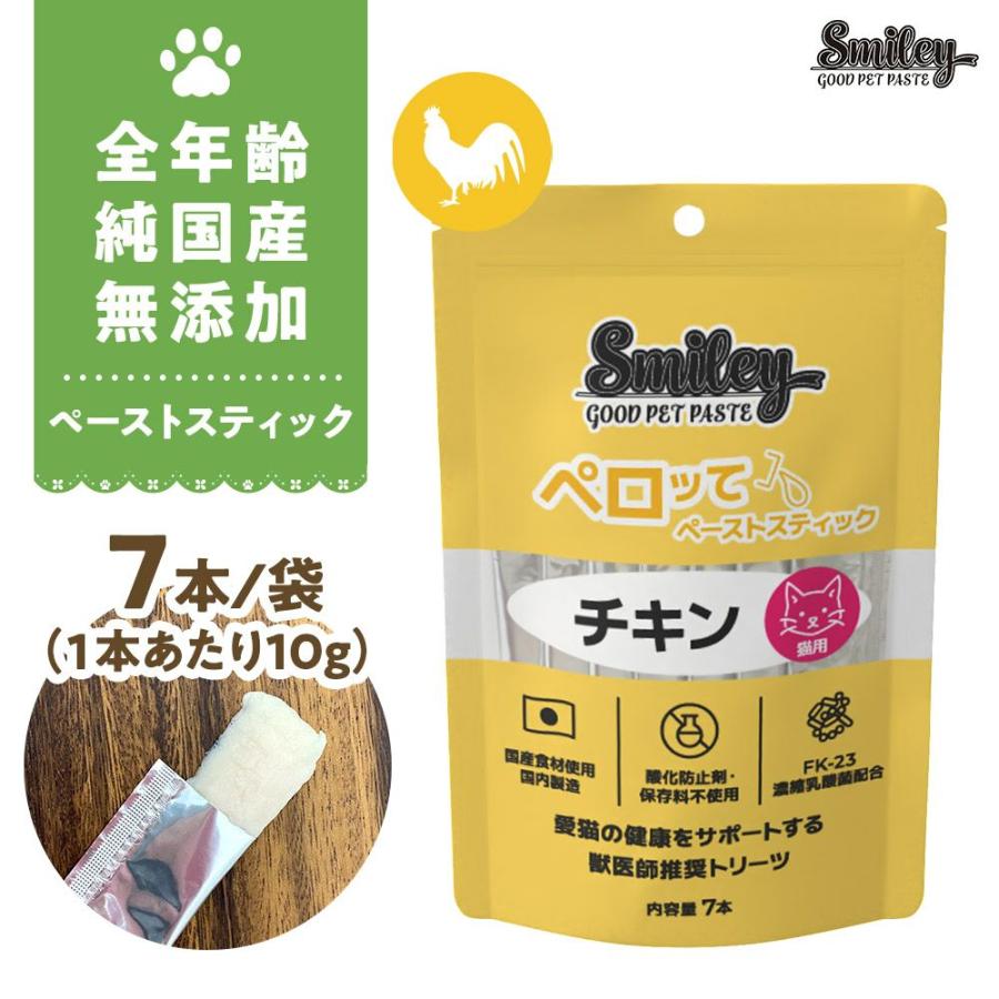 最短賞味2027.5・スマイリーキャットペーストスティック 猫 ペロッて チキン 7本sm34801 | Smiley（ペット用品）
