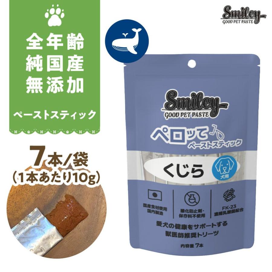 最短賞味2027.5・スマイリーペーストスティック 犬 ペロッて くじら 7本sm34832 | Smiley（ペット用品）