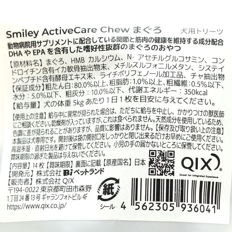 最短賞味2026.7・スマイリー アクティブケア チュー まぐろ14枚 犬用おやつ関節ケア 国産sm36041 | Smiley（ペット用品） | 08
