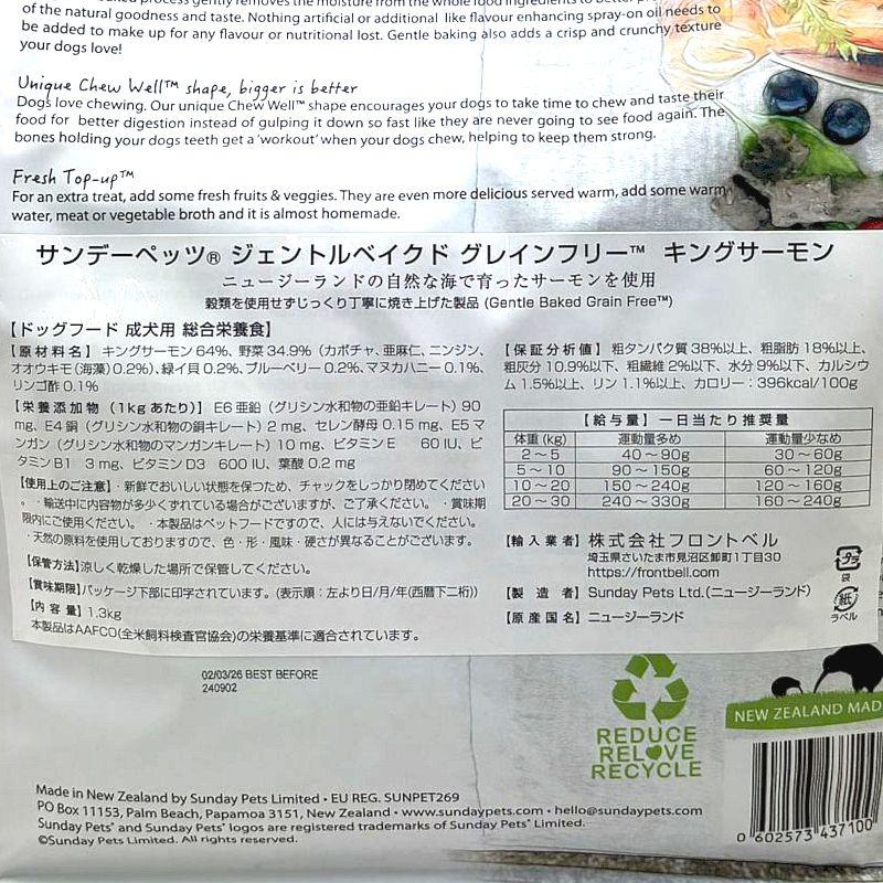 最短賞味2027.1.3・サンデーペッツ ジェントルベイク グレインフリー キングサーモン1.3kg小中型成犬用ドッグフードsp37100正規品 |  | 02