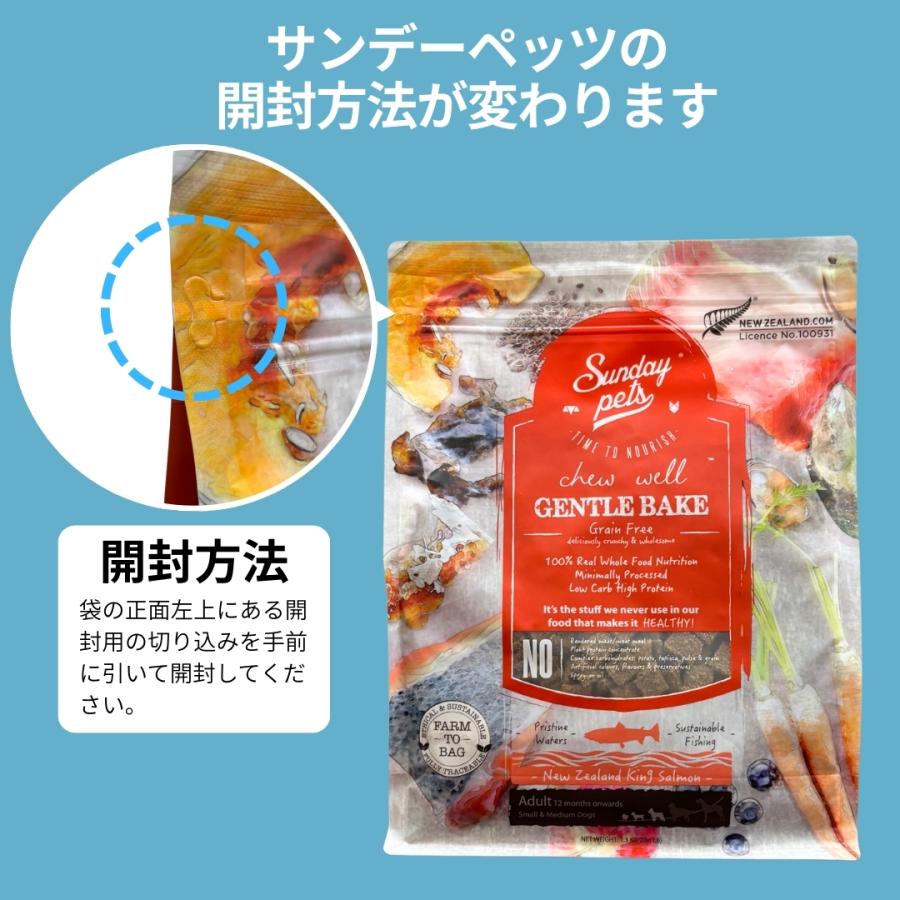最短賞味2027.8.12・サンデーペッツ ジェントルベイク キングサーモン ウイズ トライプ1.3kg小中型成犬用ドッグフードsp37209正規品 | Sunday Pets | 04