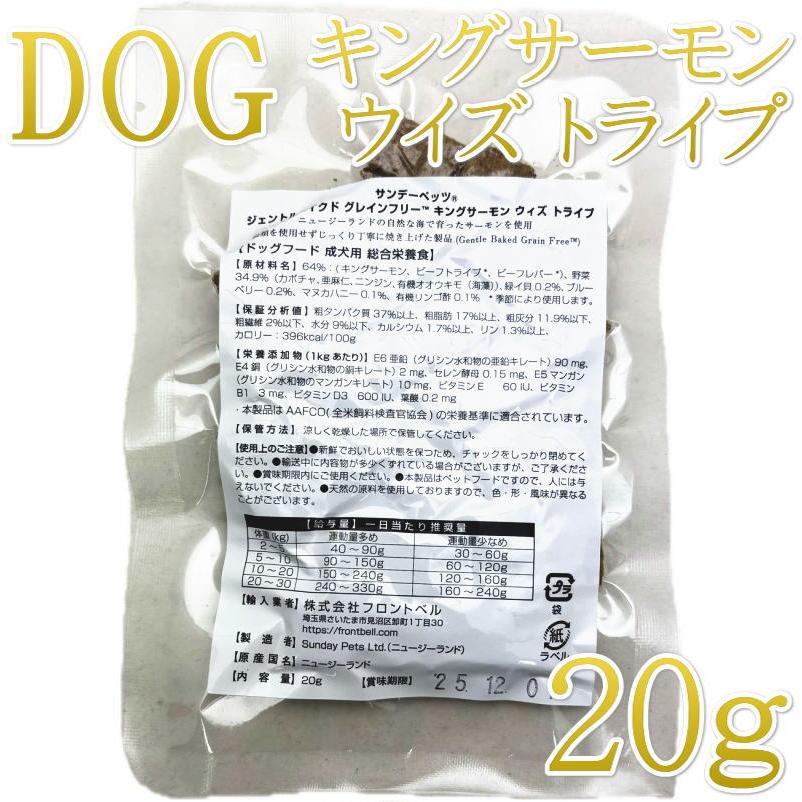 最短賞味2026.12・サンデーペッツ お試しサンプル キングサーモン ウイズ トライプ20g小中型成犬用sp37209sa正規品 | 