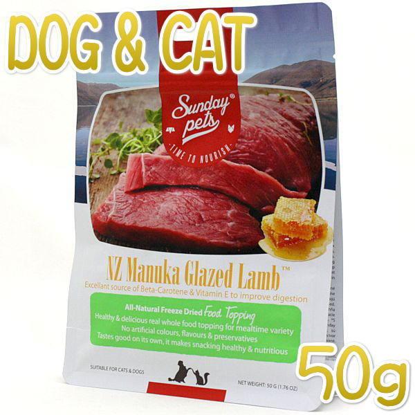 最短賞味2025.10・サンデーペッツ NZマヌカグレーズドラム50g犬猫用フリーズドライおやつsp99772正規品 | 