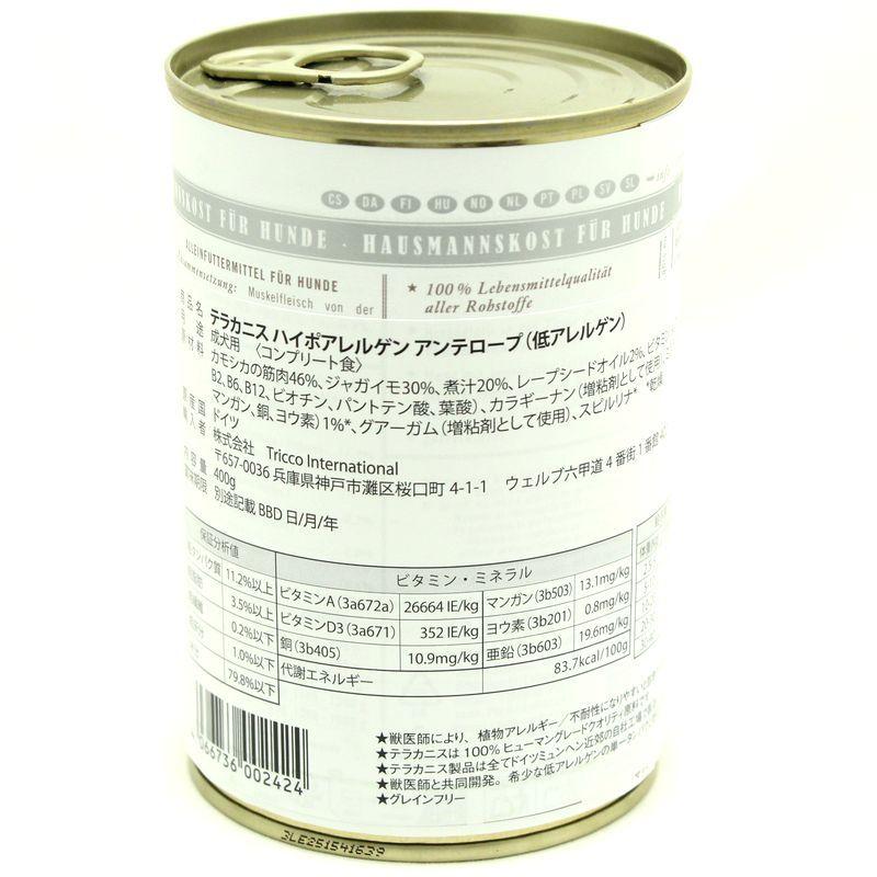 最短賞味2028.10・テラカニス 犬 アンテロープ ハイポアレルゲン 400g缶コンプリート食 低アレルギーTerraCanis正規品tc02424 |  | 03
