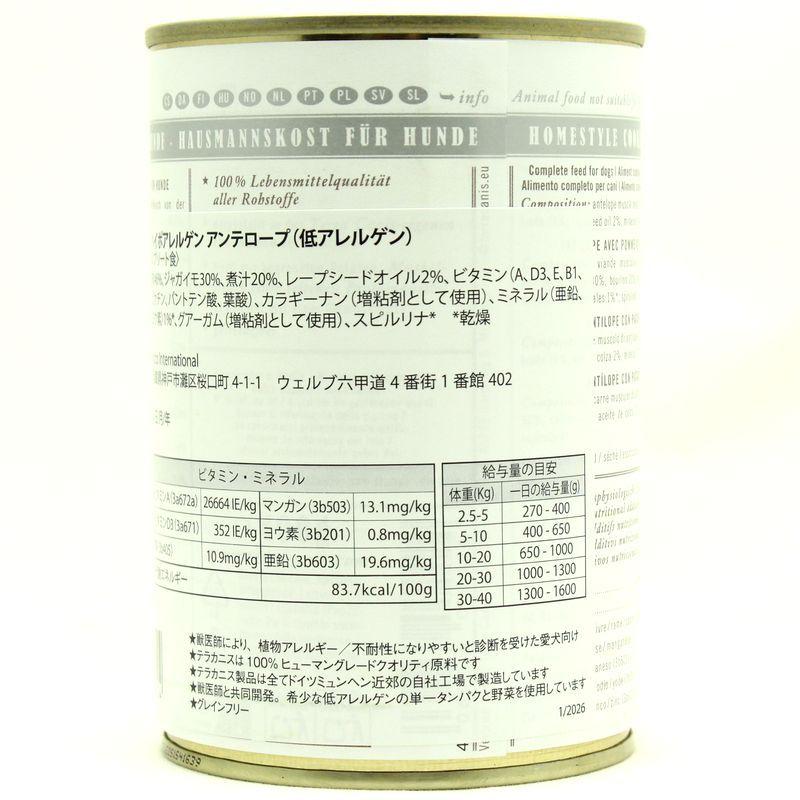 最短賞味2028.10・テラカニス 犬 アンテロープ ハイポアレルゲン 400g缶コンプリート食 低アレルギーTerraCanis正規品tc02424 |  | 05