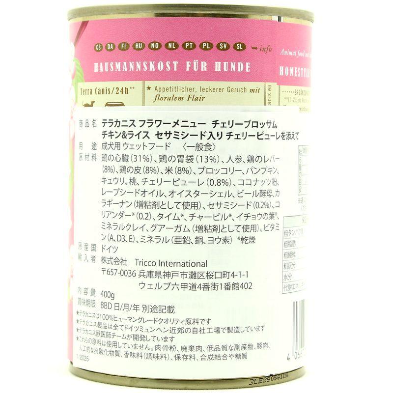 最短賞味2028.2・テラカニス フラワーメニュー チェリーブロッサム 400g缶 成犬用一般食TerraCanis正規品 tc09270 |  | 04