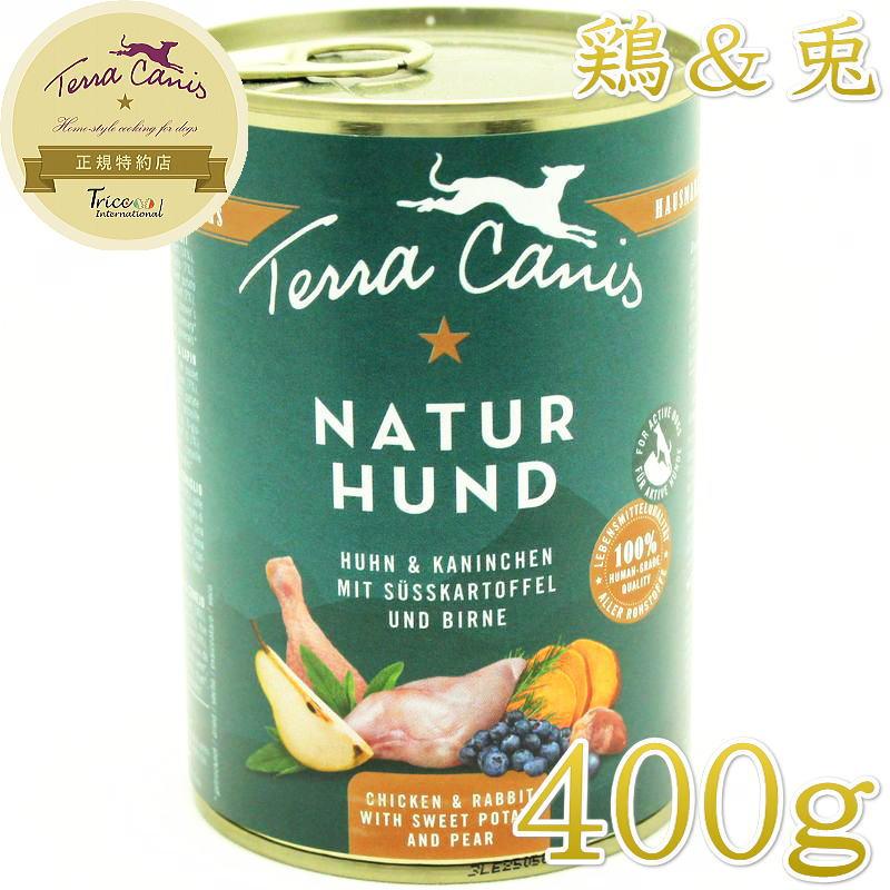 最短賞味2028.3・テラカニス 犬 ネイチャーハウンド チキン＆ラビット400g缶 成犬用コンプリートTerraCanis正規品tc10580 | 