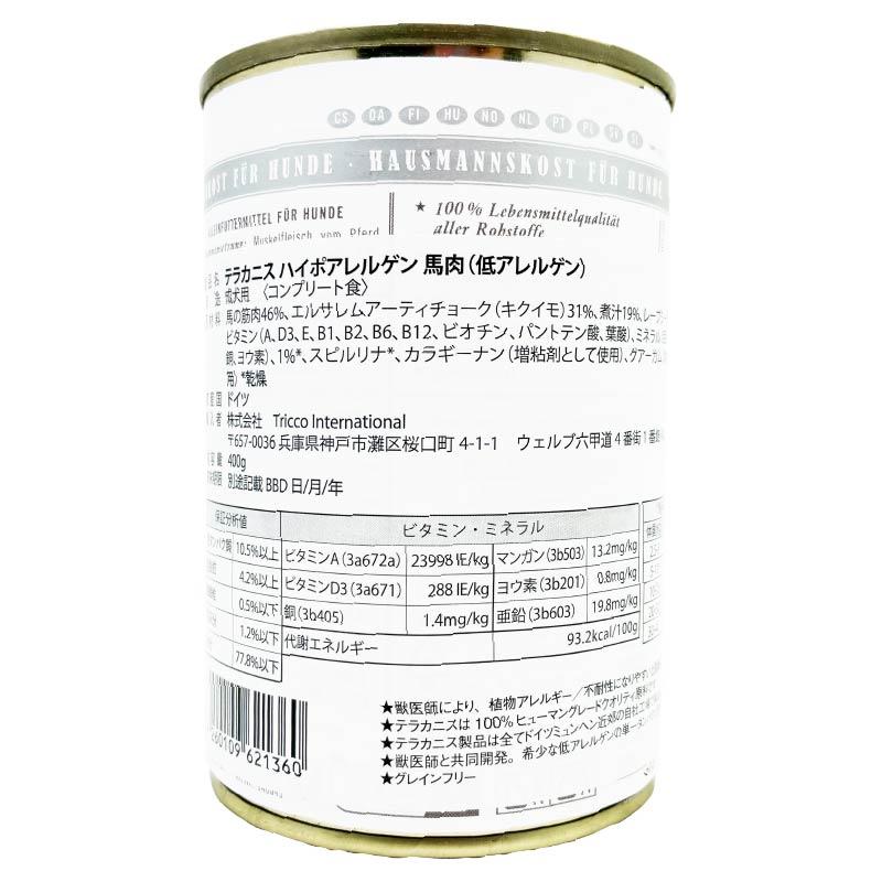 最短賞味2028.11・テラカニス 犬 ハイポアレルゲン 馬肉 400g缶 コンプリート食TerraCanis正規品tc21360 |  | 02