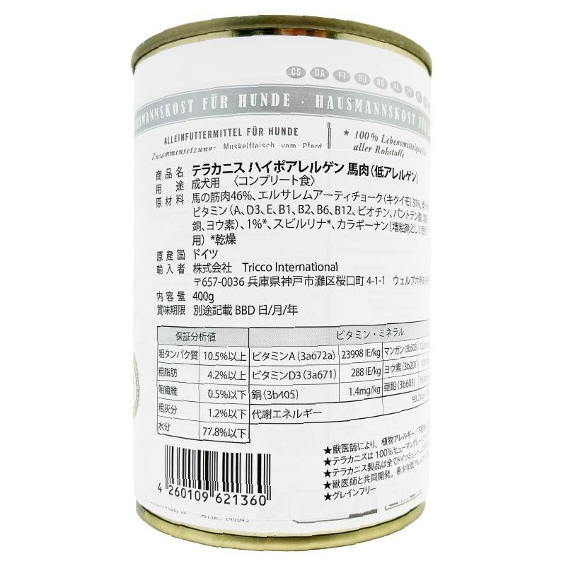 最短賞味2028.11・テラカニス 犬 ハイポアレルゲン 馬肉 400g缶 コンプリート食TerraCanis正規品tc21360 |  | 03
