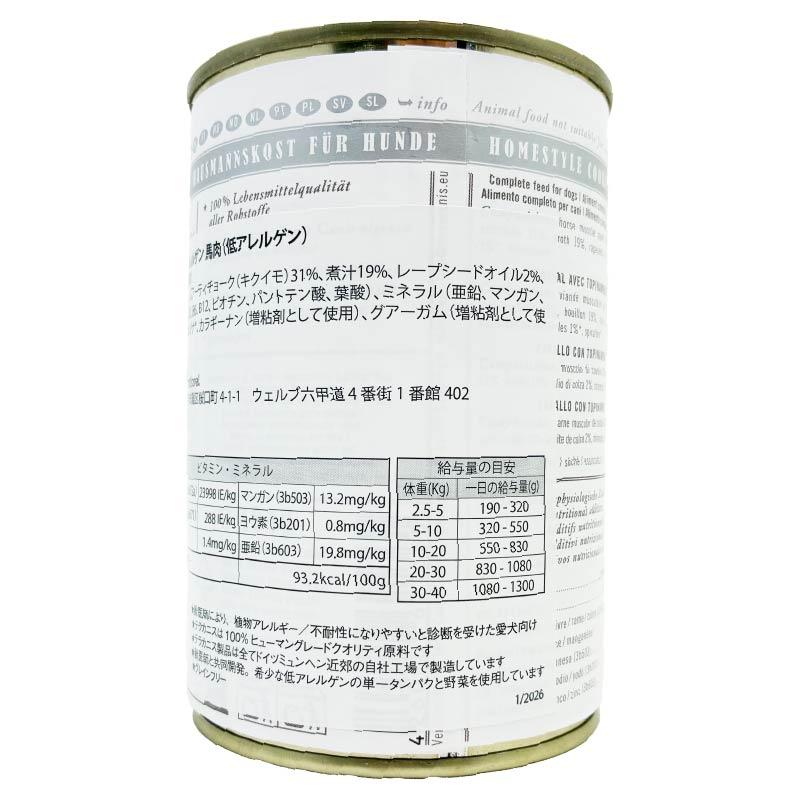 最短賞味2028.11・テラカニス 犬 ハイポアレルゲン 馬肉 400g缶 コンプリート食TerraCanis正規品tc21360 |  | 04