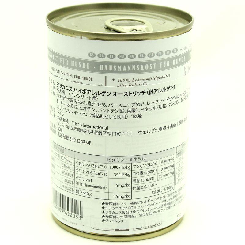 最短賞味2028.7・テラカニス 犬 ハイポアレルゲン オーストリッチ肉 400g缶コンプリート食 低アレルギーTerraCanis正規品tc22053 |  | 03