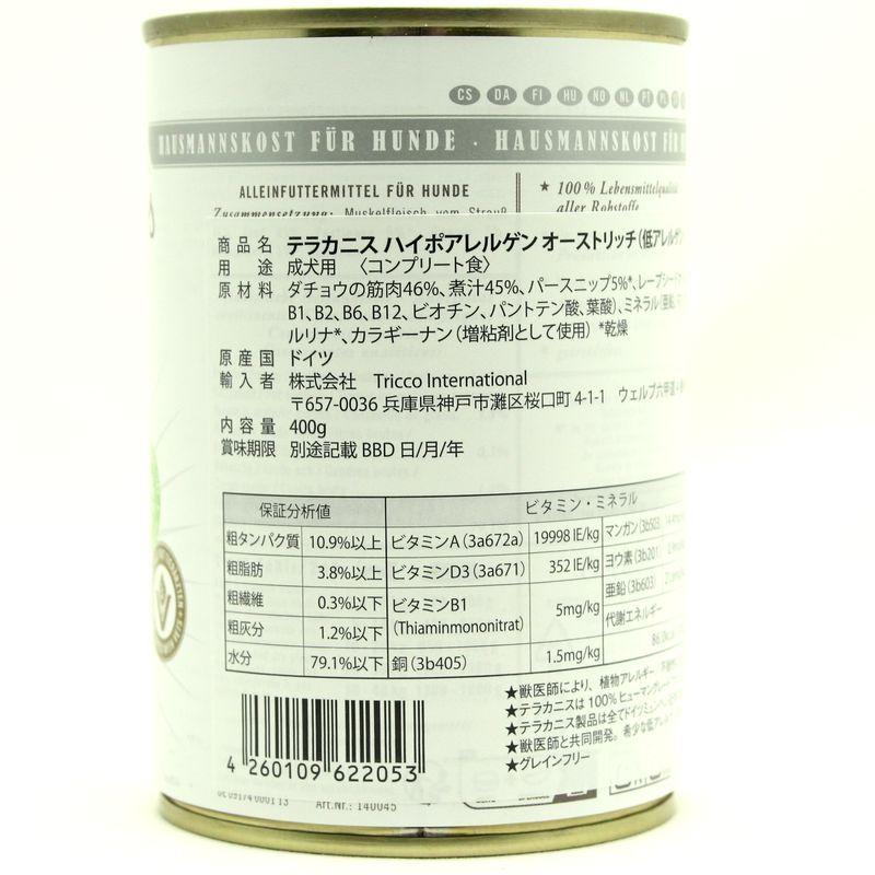 最短賞味2028.7・テラカニス 犬 ハイポアレルゲン オーストリッチ肉 400g缶コンプリート食 低アレルギーTerraCanis正規品tc22053 |  | 04