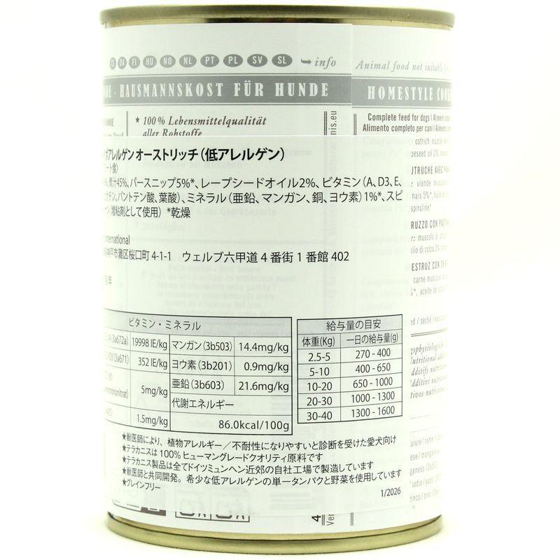 最短賞味2028.7・テラカニス 犬 ハイポアレルゲン オーストリッチ肉 400g缶コンプリート食 低アレルギーTerraCanis正規品tc22053 |  | 05