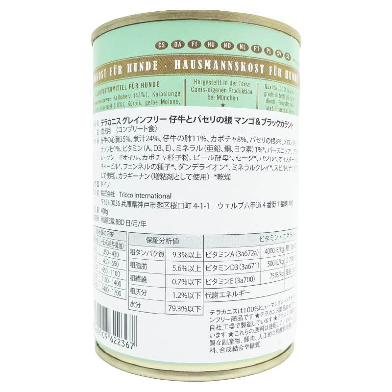 最短賞味2028.9・テラカニス 犬 グレインフリー 仔牛肉 400g缶 コンプリート食ドッグフードTerraCanis 正規品tc22367 |  | 02