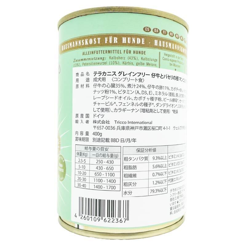 最短賞味2028.9・テラカニス 犬 グレインフリー 仔牛肉 400g缶 コンプリート食ドッグフードTerraCanis 正規品tc22367 |  | 03