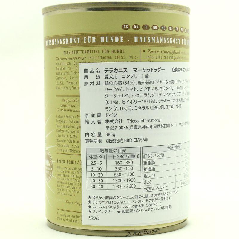 最短賞味2028.11・テラカニス 犬 マーケットラグー 鹿肉＆チキン 385g缶 コンプリート食ドッグフードTerraCanis正規品tc70027 |  | 06