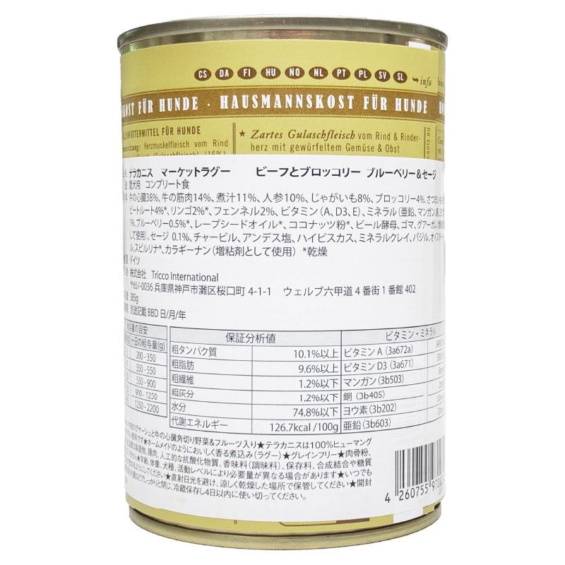 最短賞味2028.5・テラカニス 犬 マーケットラグー ビーフ 385g缶 コンプリート食ドッグフードTerraCanis正規品tc70034 |  | 03