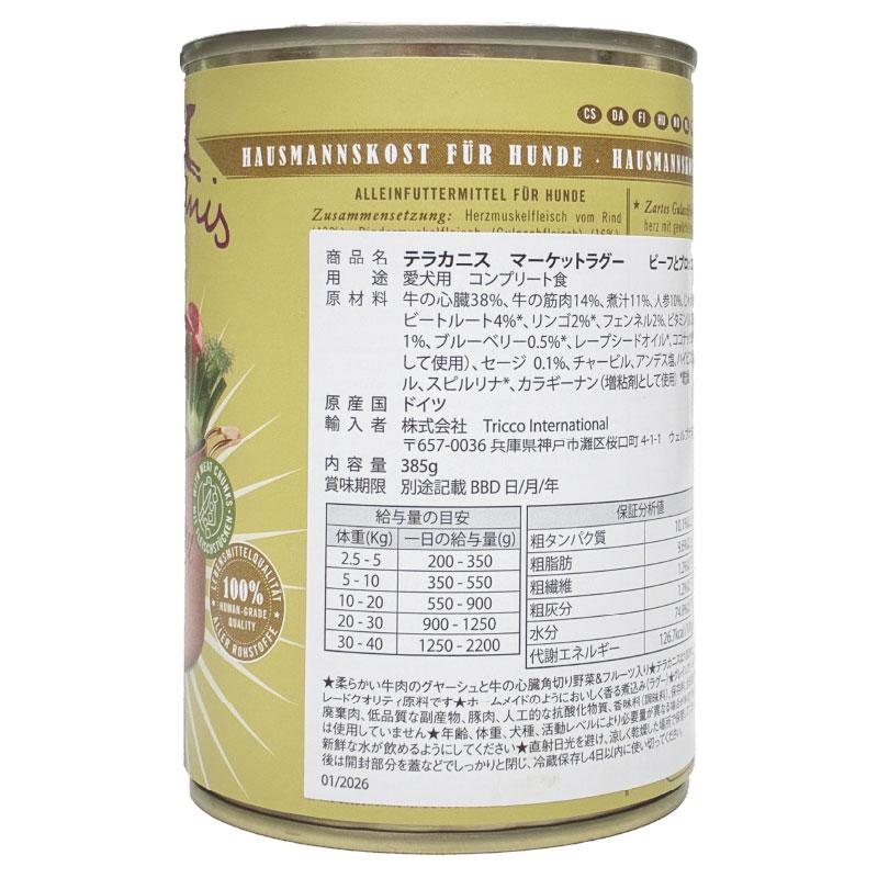 最短賞味2028.5・テラカニス 犬 マーケットラグー ビーフ 385g缶 コンプリート食ドッグフードTerraCanis正規品tc70034 |  | 04
