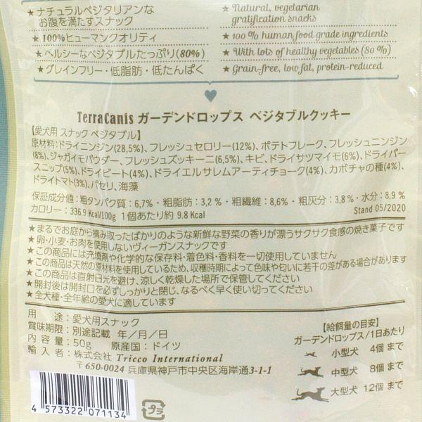最短賞味2026.10・テラカニス ガーデンドロップス ベジタブルクッキー50g犬用おやつtc71134 |  | 02