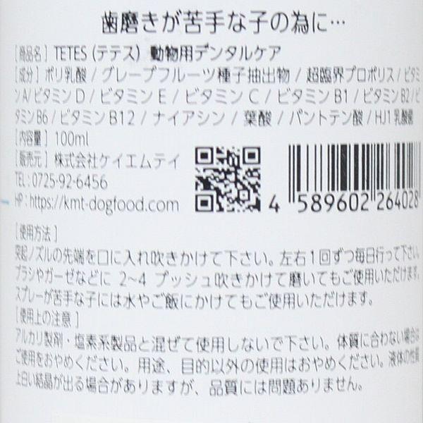 最短賞味2025.11・TETES デンタルケア50ml全年齢 犬・猫用 口腔ケアサプリtet64011｜nachu｜05