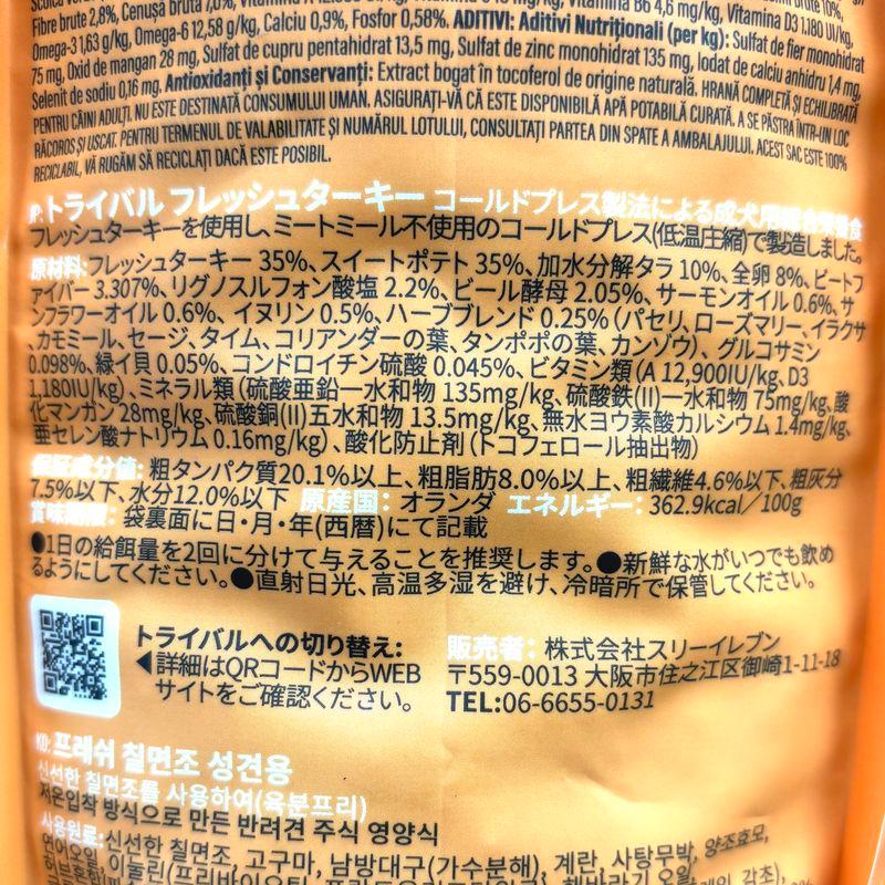 最短賞味2027.1.2・トライバル フレッシュ ターキー 12kg 全年齢犬用ドライ ドッグフードTRIBAL正規品tr11755 |  | 06
