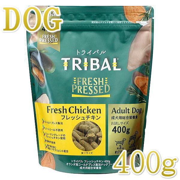 最短賞味2026.8.5・トライバル フレッシュ チキン 400g 成犬用ドライ ドッグフードTRIBAL正規品tr15156 | 