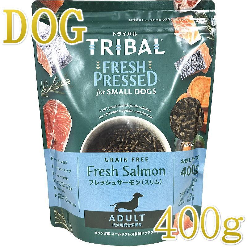 NEW 最短賞味2027.2.25・トライバル フレッシュサーモン （スリムキブル）400g 全年齢犬用ドライ ドッグフードTRIBAL正規品tr15194 | 