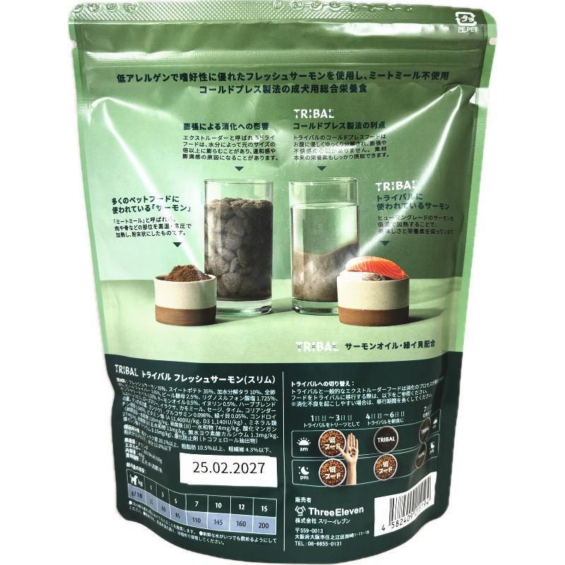 NEW 最短賞味2027.2.25・トライバル フレッシュサーモン （スリムキブル）400g 全年齢犬用ドライ ドッグフードTRIBAL正規品tr15194 |  | 02