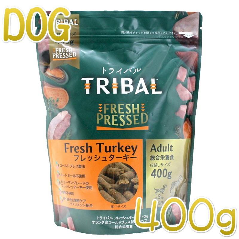 最短賞味2026.5.19・トライバル フレッシュ ターキー 400g 成犬用ドライ ドッグフードTRIBAL正規品tr21510※在庫限り終売 | 