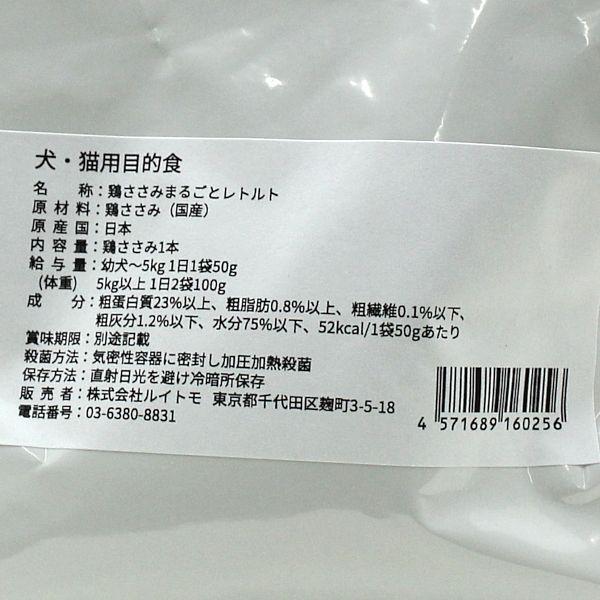 最短賞味2027.9・ルイトモ ささみ まるごと レトルトL 1本50g以上 犬猫用トッピング VACELナチュラルサプリミート国産 無添加va60256 |  | 03