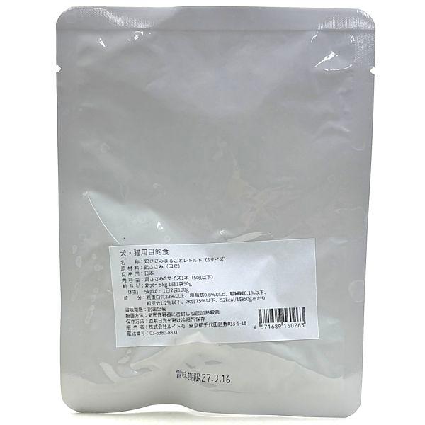 最短賞味2027.9・ルイトモ ささみ まるごと レトルトＳ 1本50g以下 犬猫用トッピング VACELナチュラルサプリミート国産 無添加va60263 |  | 02