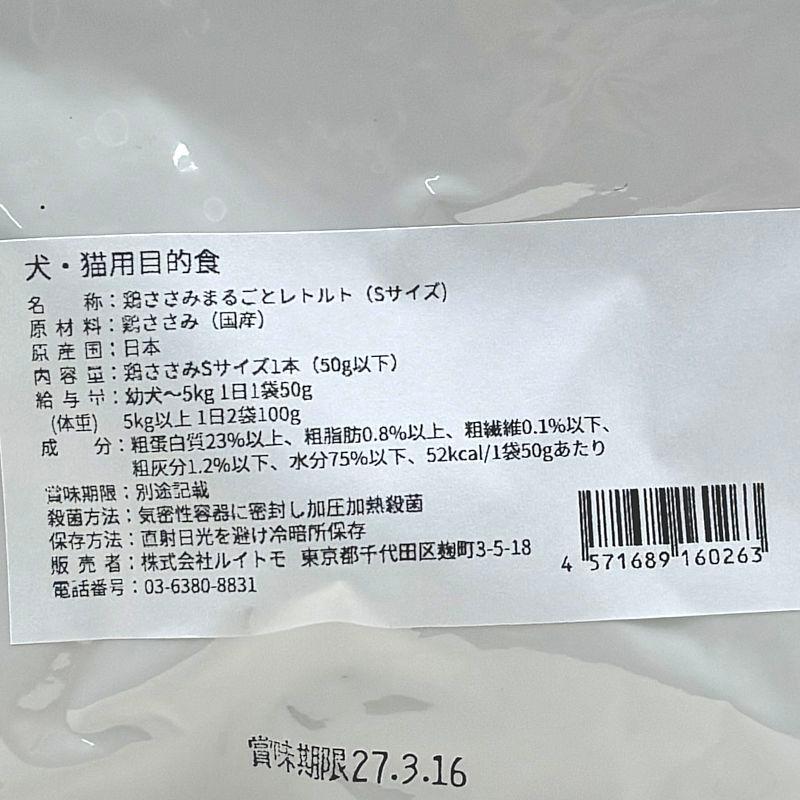 最短賞味2027.9・ルイトモ ささみ まるごと レトルトＳ 1本50g以下 犬猫用トッピング VACELナチュラルサプリミート国産 無添加va60263 |  | 03
