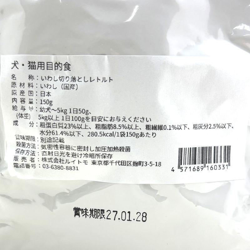 最短賞味2027.12・ルイトモ いわし切り落としレトルト 150g 犬猫用トッピング VACEL ナチュラルサプリミート無添加 国産va60331 |  | 03