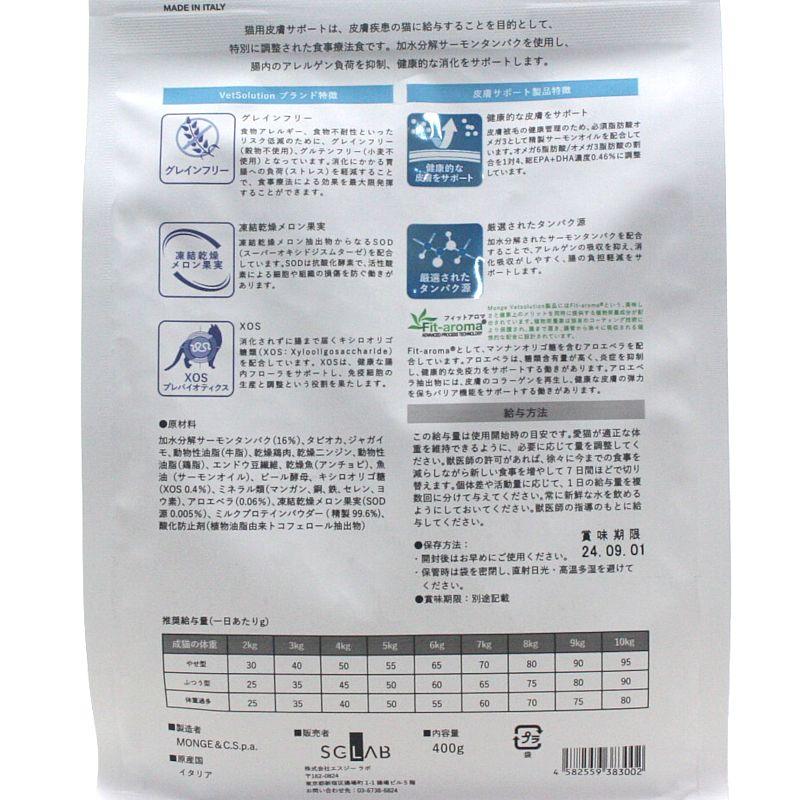 最短賞味2027.6.29・ベッツソリューション 猫用 皮膚サポート 400g療法食 皮膚病疾患対応 モンジ正規品ve83002 |  | 01