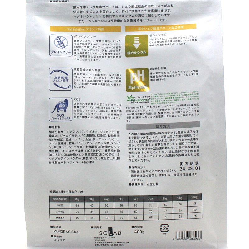 最短賞味2027.7.5・ベッツソリューション 猫用 尿中シュウ酸塩サポート 400g療法食 泌尿器疾患対応 モンジ正規品ve83033 |  | 01