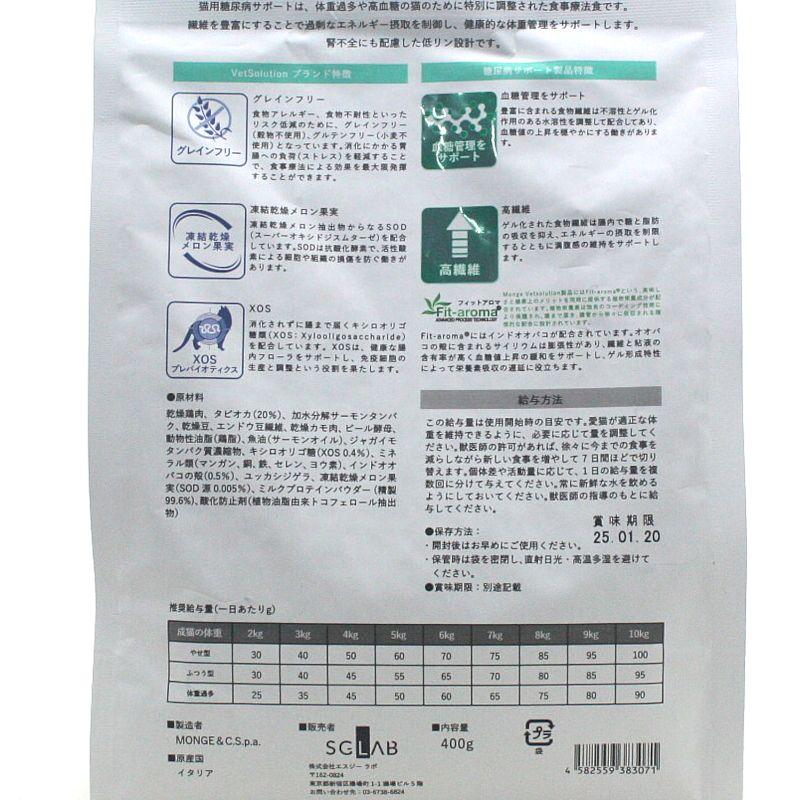 最短賞味2027.8.4・ベッツソリューション 猫用 糖尿サポート 400g療法食 糖尿病疾患対応 モンジ正規品ve83071 |  | 01