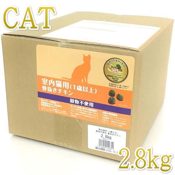 最短賞味2027.10.10・ウェルネス 猫 ヘルシーバランス チキン2.8kg(400g×7袋)室内猫用(1歳以上)キャットフード正規品we42851 | WELLNESS（ペット）