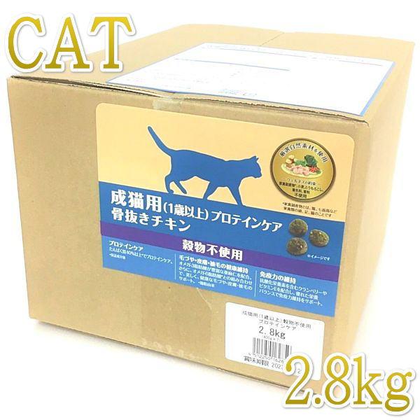 最短賞味2026.12.27・ウェルネス 猫 ヘルシーバランス プロテインケア2.8kg(400g×7袋)成猫用(1歳以上)キャットフード正規品we62859 | WELLNESS（ペット）