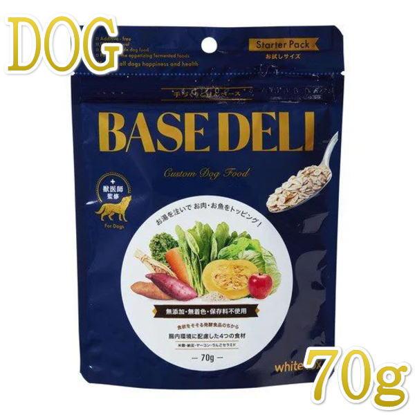 最短賞味2026.12・ホワイトフォックス ベースデリ 70g犬用手作りごはんwhitefox BASE DELI wf70144 | 