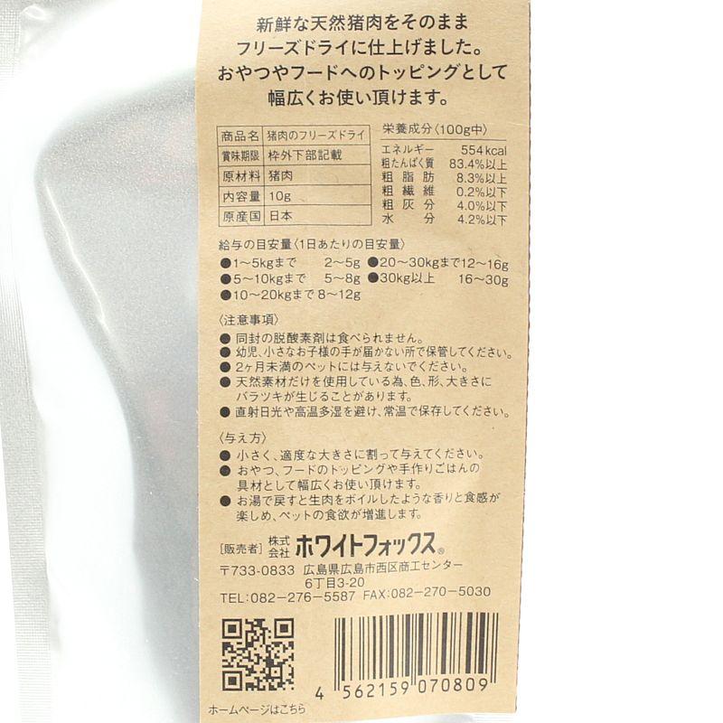 最短賞味2027.4・ホワイトフォックス 猪肉のフリーズドライ 犬猫 10g犬猫用おやつwf70809正規品 |  | 04
