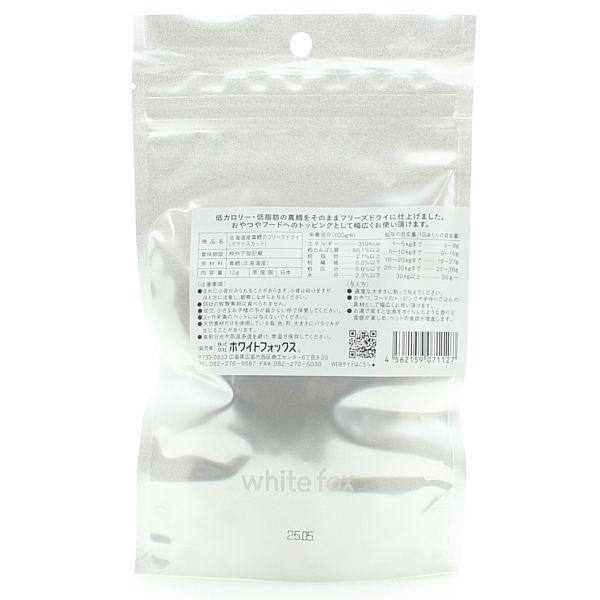 最短賞味2027.2・ホワイトフォックス 北海道産真鱈のフリーズドライ 12g犬猫用おやつwf71127正規品 |  | 02