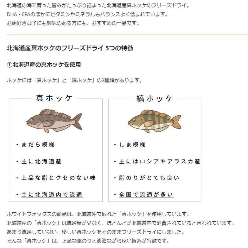 NEW 最短賞味2026.10・ホワイトフォックス 北海道産真ホッケのフリーズドライ ダイスカット 100g犬猫用おやつwf73077正規品 | white fox | 04