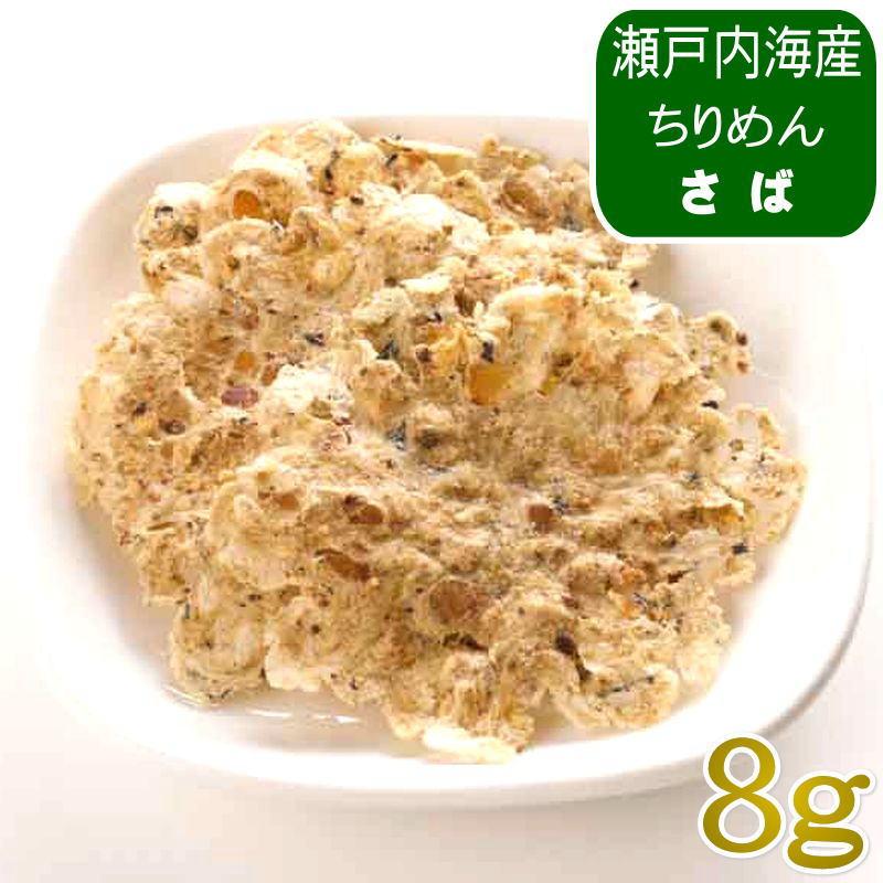 NEW 最短賞味2027.8・ホワイトフォックス 瀬戸内海産ふんわり焼きちりめん さば 8g wf75323犬猫用おやつ ふりかけ white fox | white fox