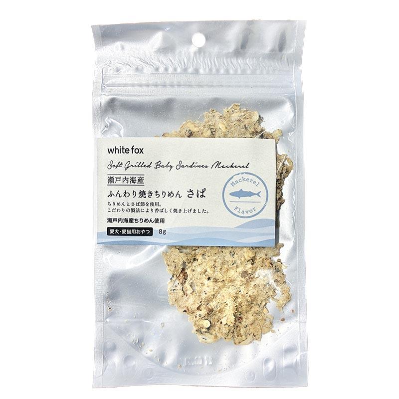 NEW 最短賞味2027.8・ホワイトフォックス 瀬戸内海産ふんわり焼きちりめん さば 8g wf75323犬猫用おやつ ふりかけ white fox | white fox | 01